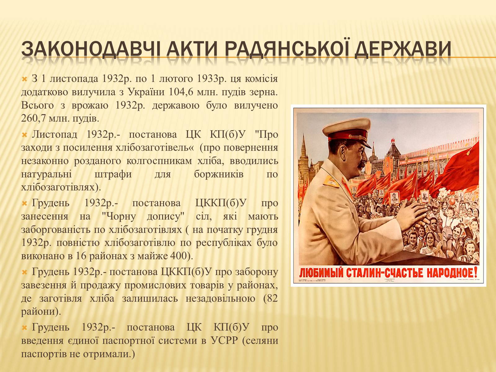 Презентація на тему «Голодомор» (варіант 3) - Слайд #10 Презентація на тему «Голодомор» (варіант 3) - Слайд #10