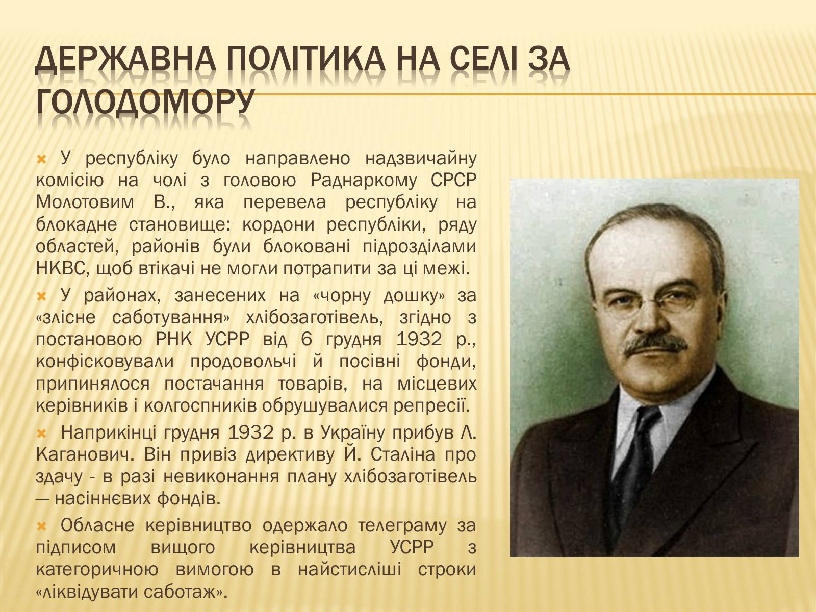 Презентація на тему «Голодомор» (варіант 3) - Слайд #11 Презентація на тему «Голодомор» (варіант 3) - Слайд #11