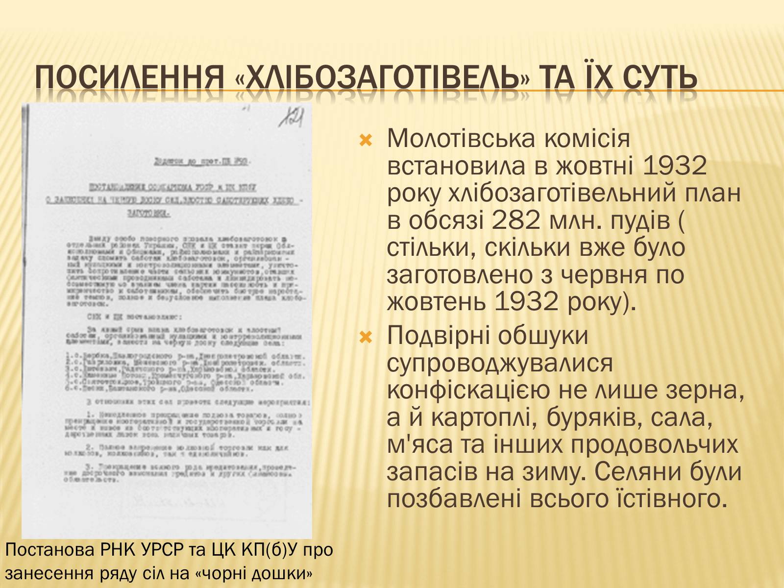 Презентація на тему «Голодомор» (варіант 3) - Слайд #12 Презентація на тему «Голодомор» (варіант 3) - Слайд #12