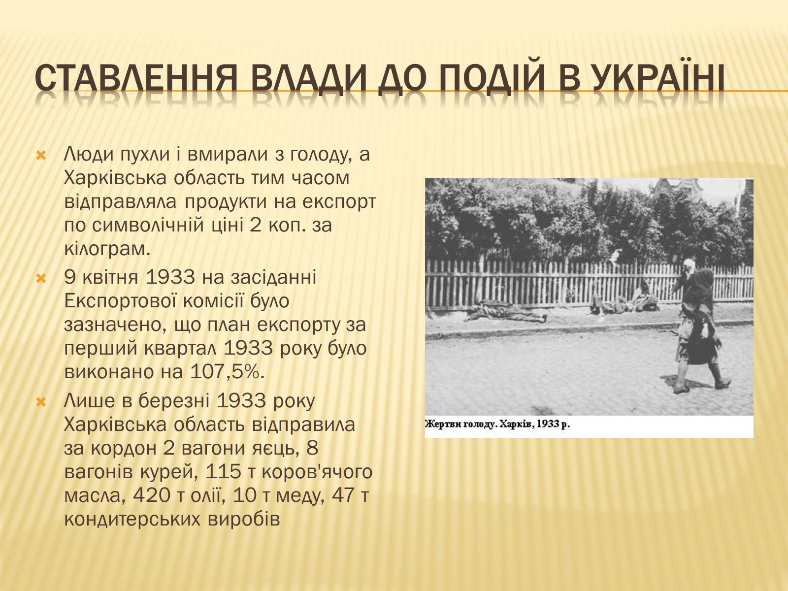 Презентація на тему «Голодомор» (варіант 3) - Слайд #15 Презентація на тему «Голодомор» (варіант 3) - Слайд #15