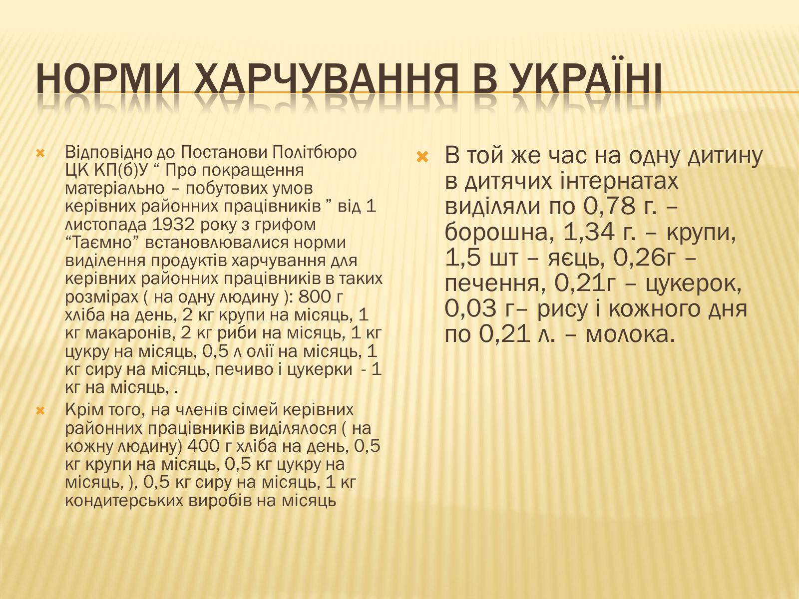 Презентація на тему «Голодомор» (варіант 3) - Слайд #16 Презентація на тему «Голодомор» (варіант 3) - Слайд #16