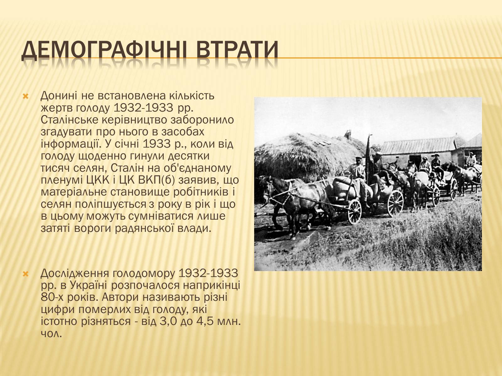 Презентація на тему «Голодомор» (варіант 3) - Слайд #17 Презентація на тему «Голодомор» (варіант 3) - Слайд #17