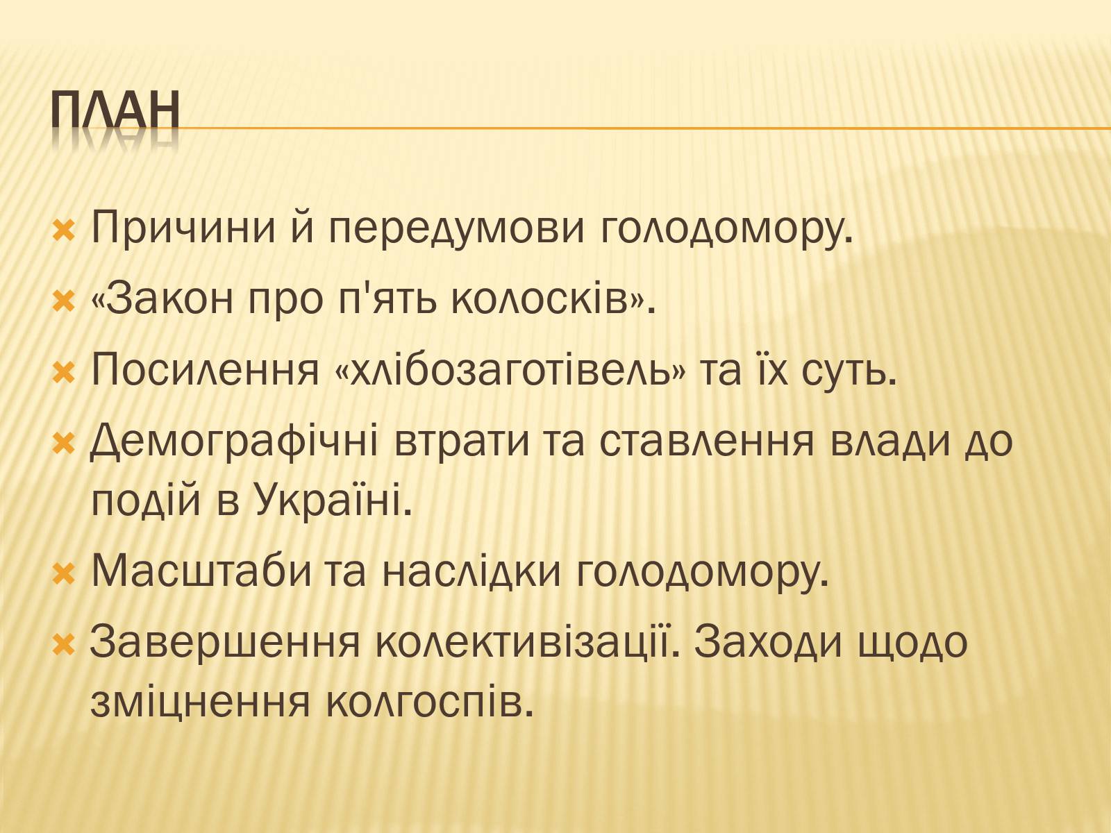 Презентація на тему «Голодомор» (варіант 3) - Слайд #3 Презентація на тему «Голодомор» (варіант 3) - Слайд #3