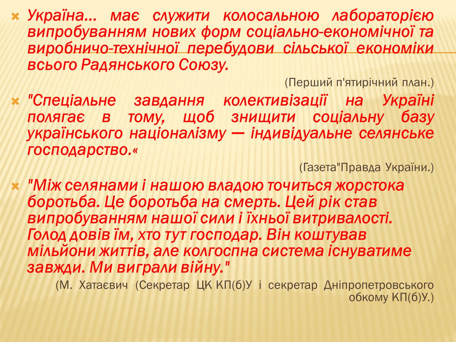 Презентація на тему «Голодомор» (варіант 3) - Слайд #4 Презентація на тему «Голодомор» (варіант 3) - Слайд #4