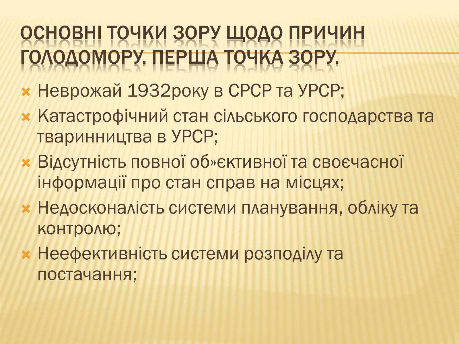 Презентація на тему «Голодомор» (варіант 3) - Слайд #5 Презентація на тему «Голодомор» (варіант 3) - Слайд #5