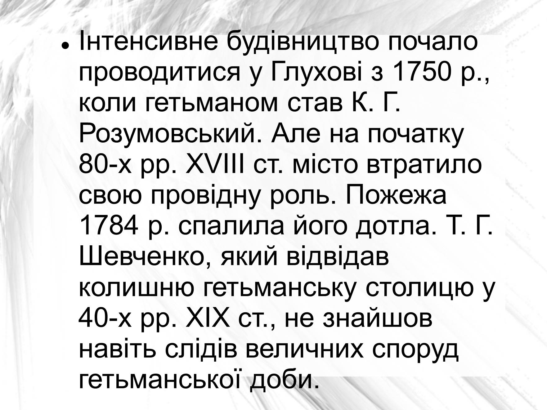 Презентація на тему «Гетьманскі столиці України» - Слайд #4 Презентація на тему «Гетьманскі столиці України» - Слайд #4