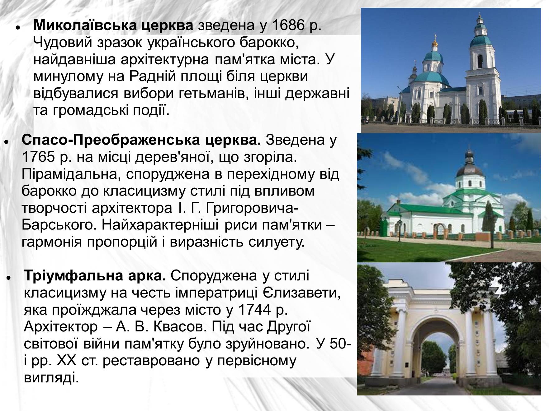 Презентація на тему «Гетьманскі столиці України» - Слайд #5 Презентація на тему «Гетьманскі столиці України» - Слайд #5