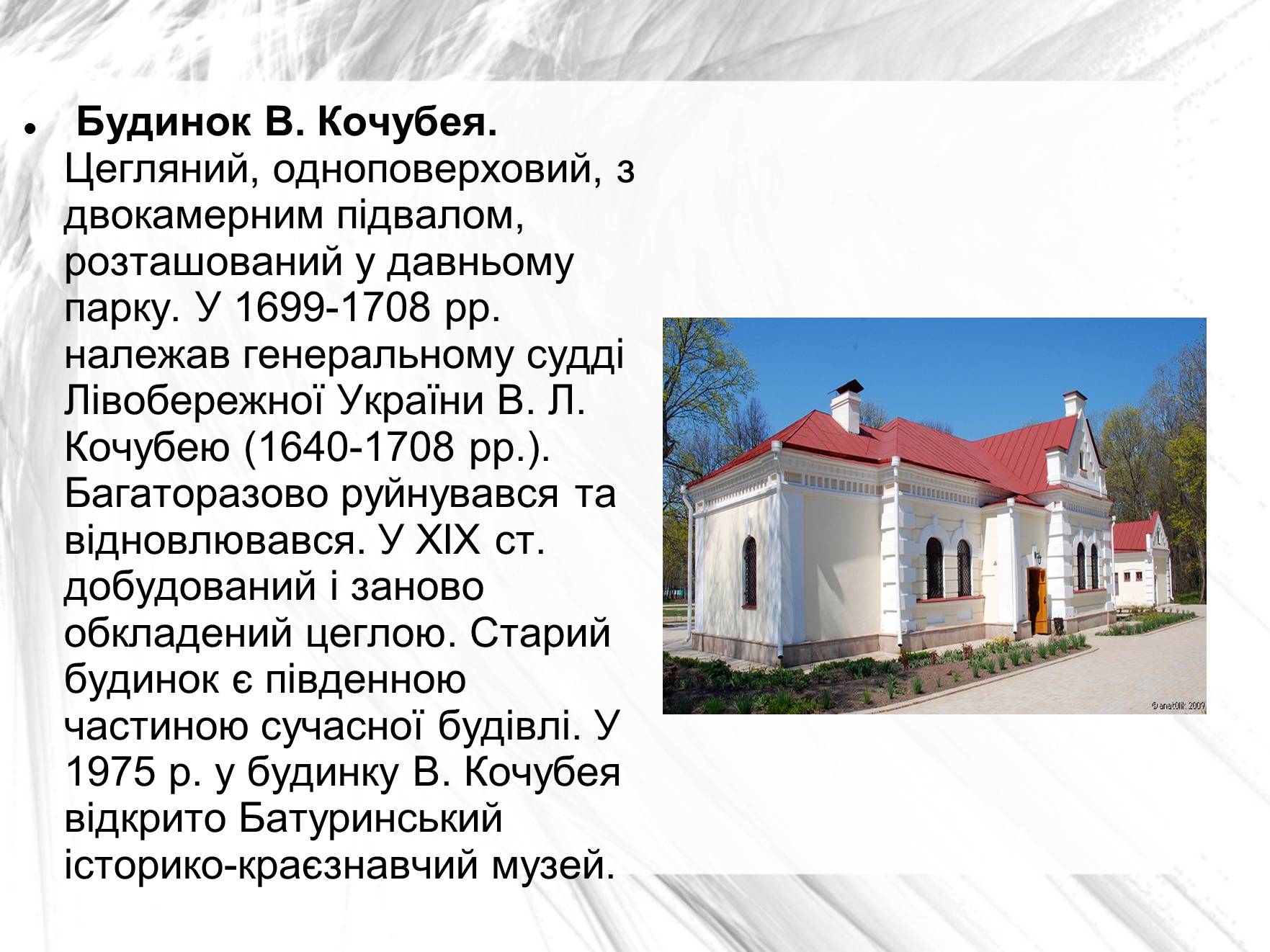 Презентація на тему «Гетьманскі столиці України» - Слайд #7 Презентація на тему «Гетьманскі столиці України» - Слайд #7