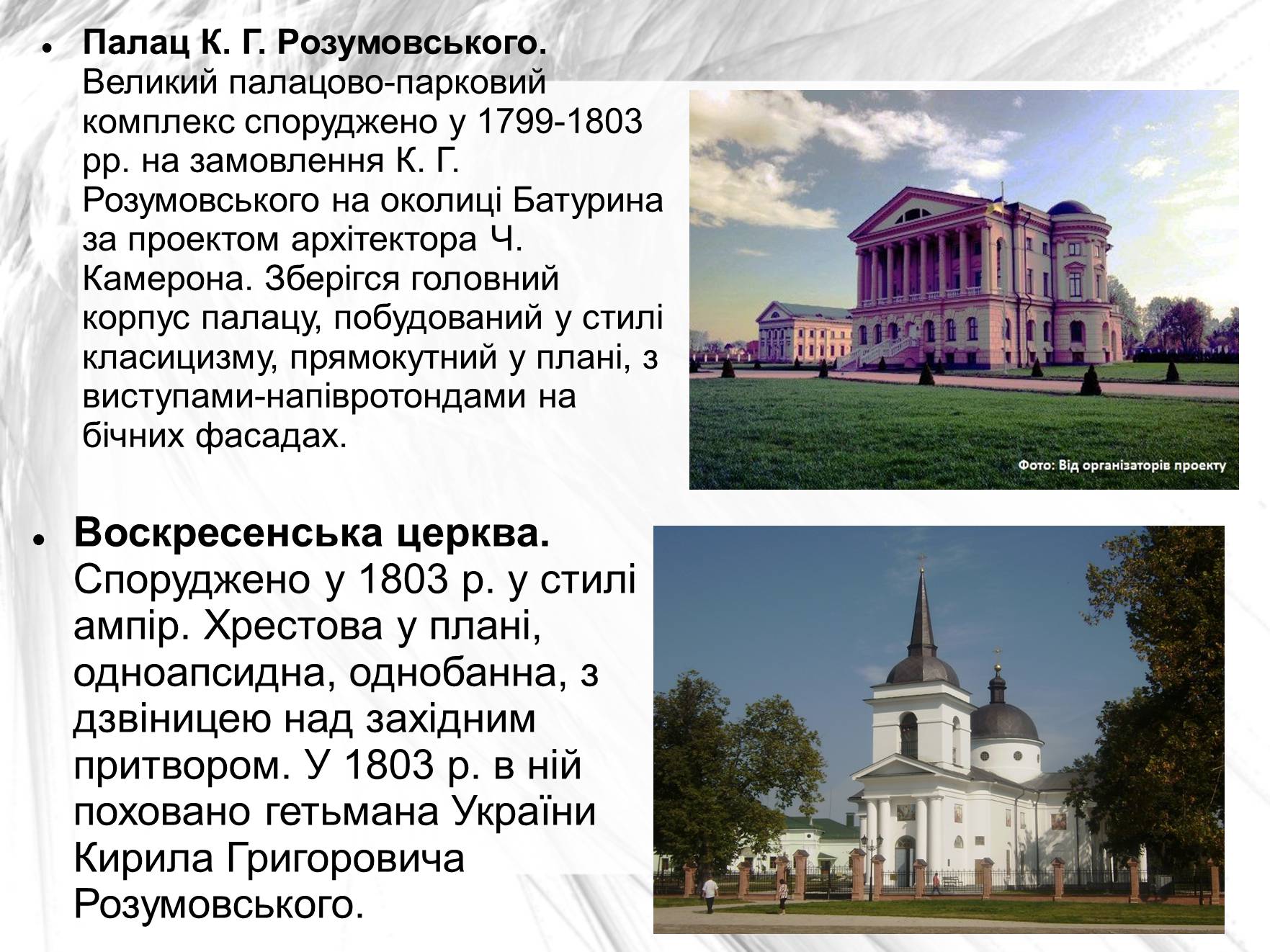 Презентація на тему «Гетьманскі столиці України» - Слайд #8 Презентація на тему «Гетьманскі столиці України» - Слайд #8