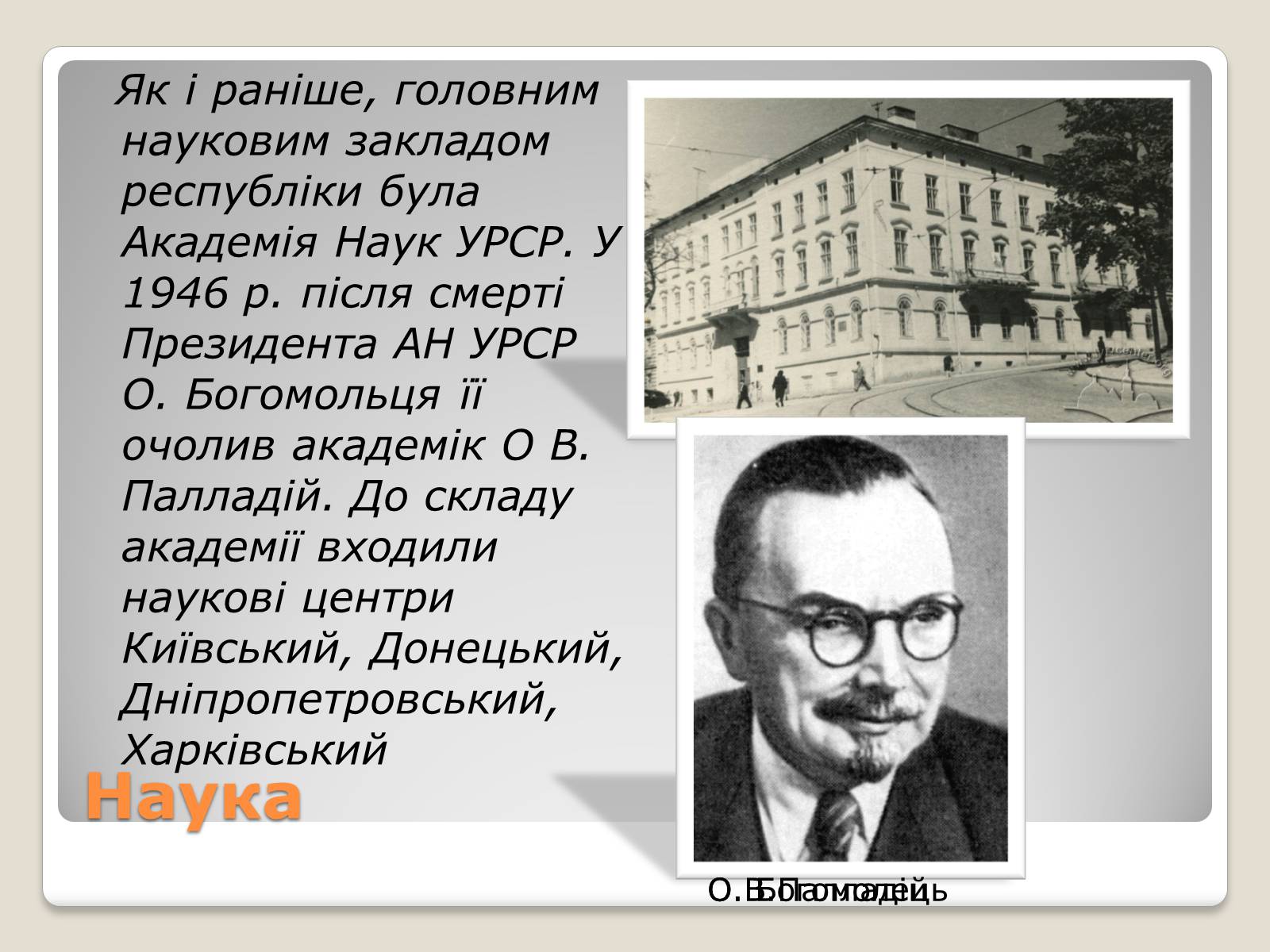 Презентація на тему «Київ у повоєнні роки» - Слайд #15 Презентація на тему «Київ у повоєнні роки» - Слайд #15
