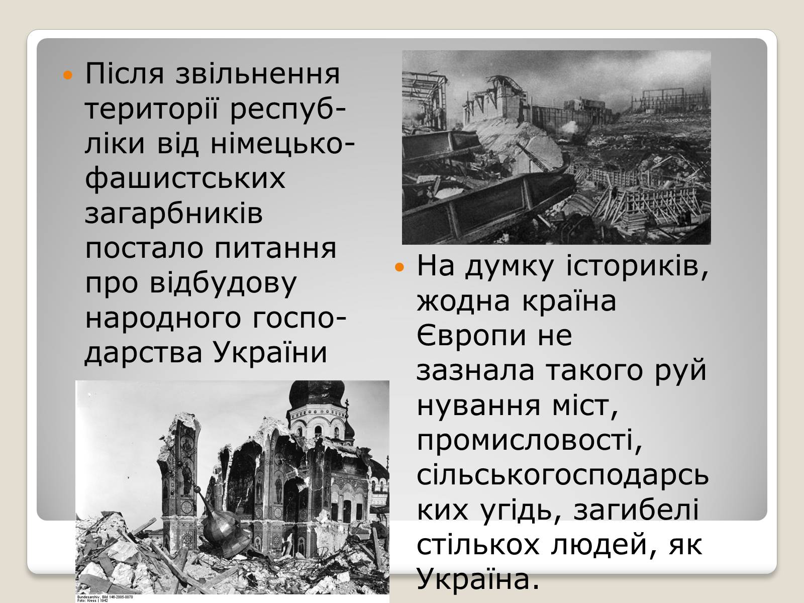 Презентація на тему «Київ у повоєнні роки» - Слайд #3 Презентація на тему «Київ у повоєнні роки» - Слайд #3