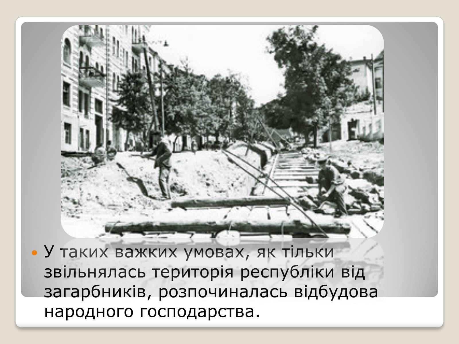 Презентація на тему «Київ у повоєнні роки» - Слайд #5 Презентація на тему «Київ у повоєнні роки» - Слайд #5