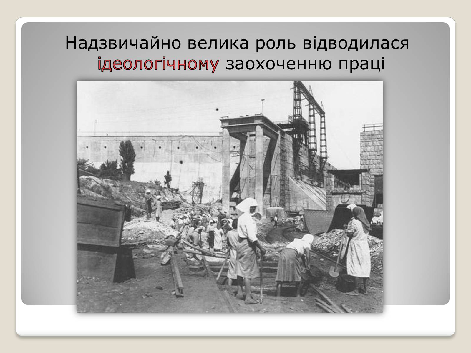 Презентація на тему «Київ у повоєнні роки» - Слайд #8 Презентація на тему «Київ у повоєнні роки» - Слайд #8