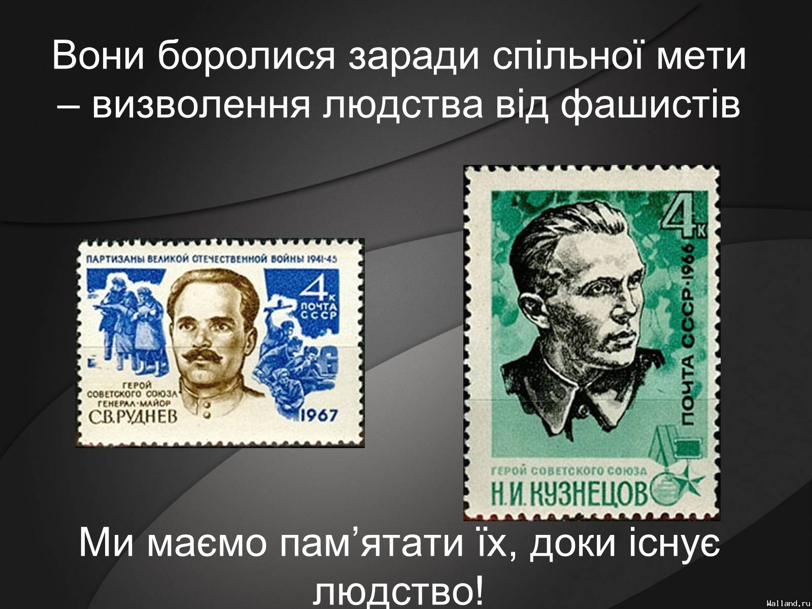 Презентація на тему «Партизани у Великій Вітчизняній Війні» - Слайд #11 Презентація на тему «Партизани у Великій Вітчизняній Війні» - Слайд #11