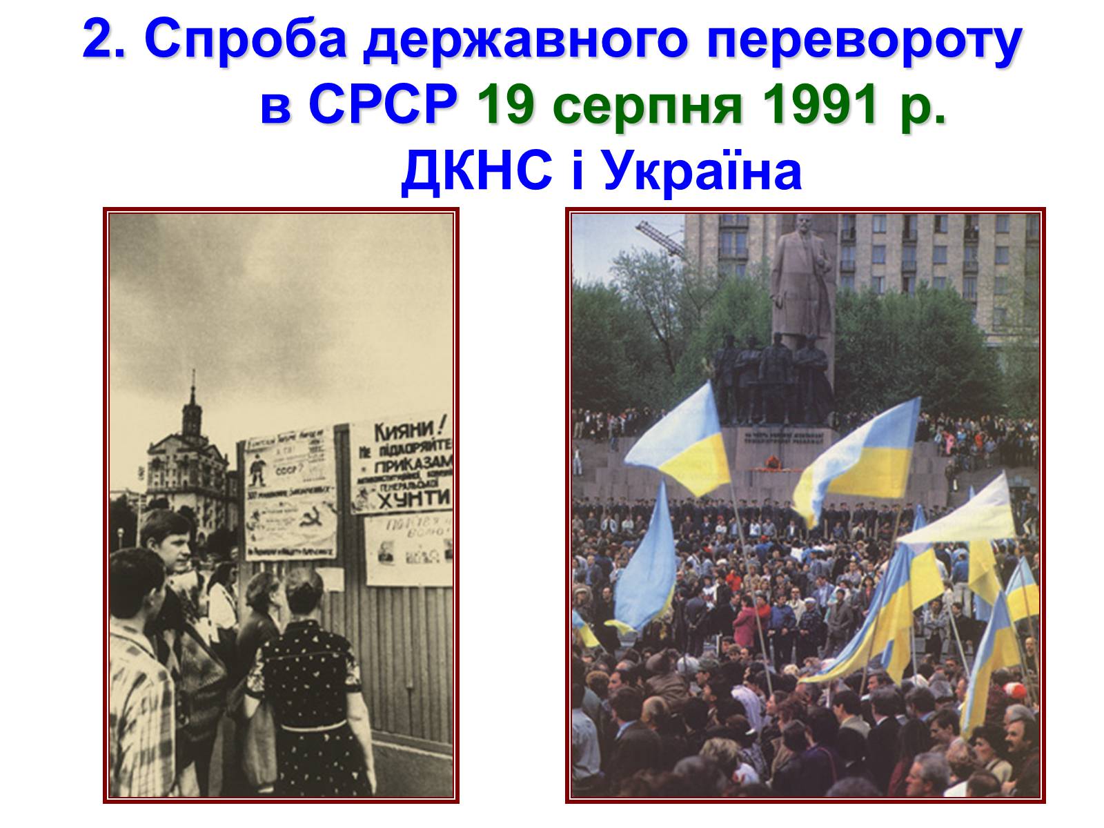 Презентація на тему «Здобуття Україною незалежності» (варіант 1) - Слайд #5 Презентація на тему «Здобуття Україною незалежності» (варіант 1) - Слайд #5