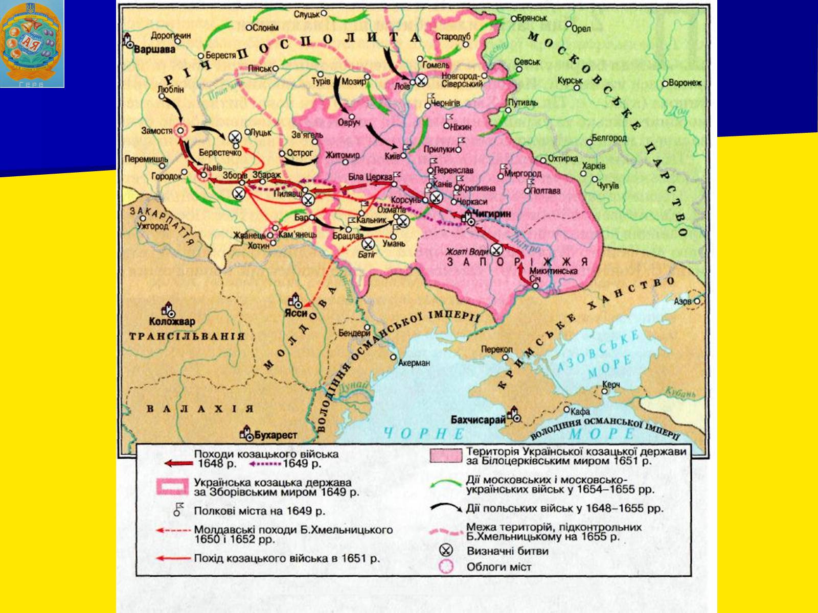Презентація на тему «Воєнно політичні події 1649-1651 років» - Слайд #12 Презентація на тему «Воєнно політичні події 1649-1651 років» - Слайд #12