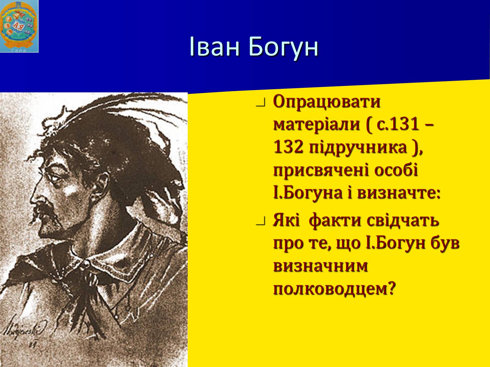 Презентація на тему «Воєнно політичні події 1649-1651 років» - Слайд #13 Презентація на тему «Воєнно політичні події 1649-1651 років» - Слайд #13