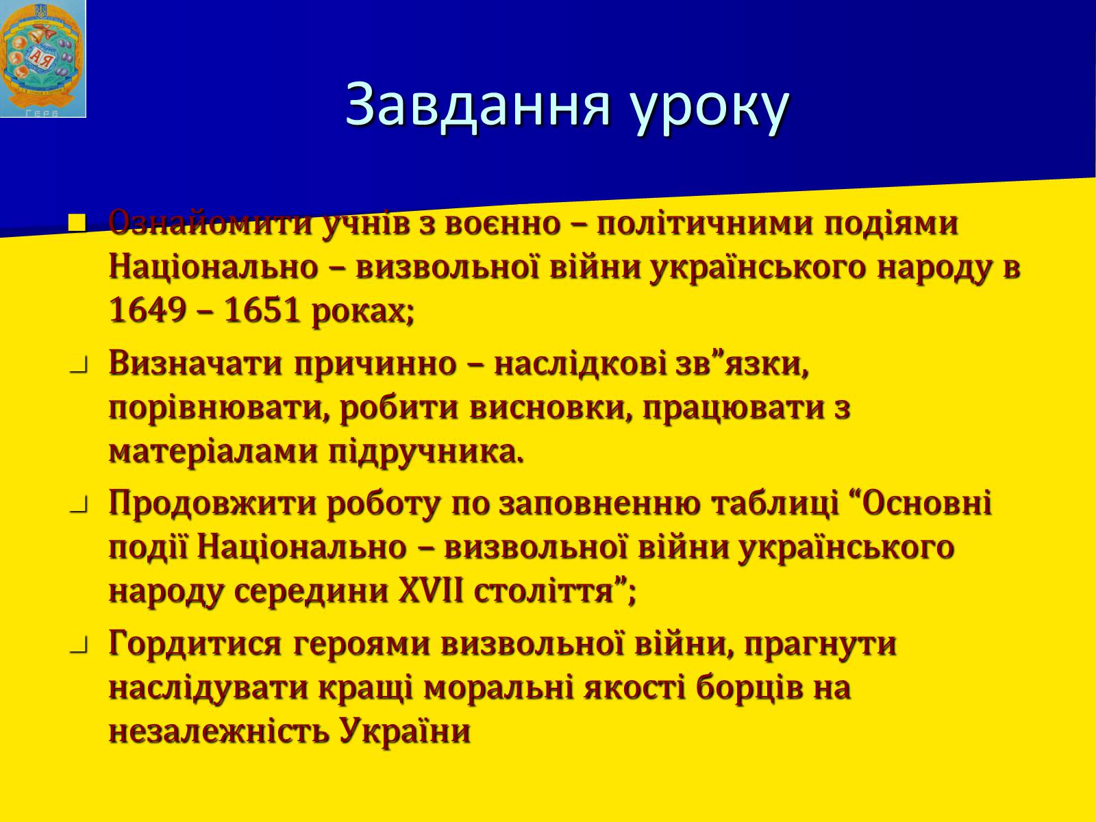Презентація на тему «Воєнно політичні події 1649-1651 років» - Слайд #2 Презентація на тему «Воєнно політичні події 1649-1651 років» - Слайд #2