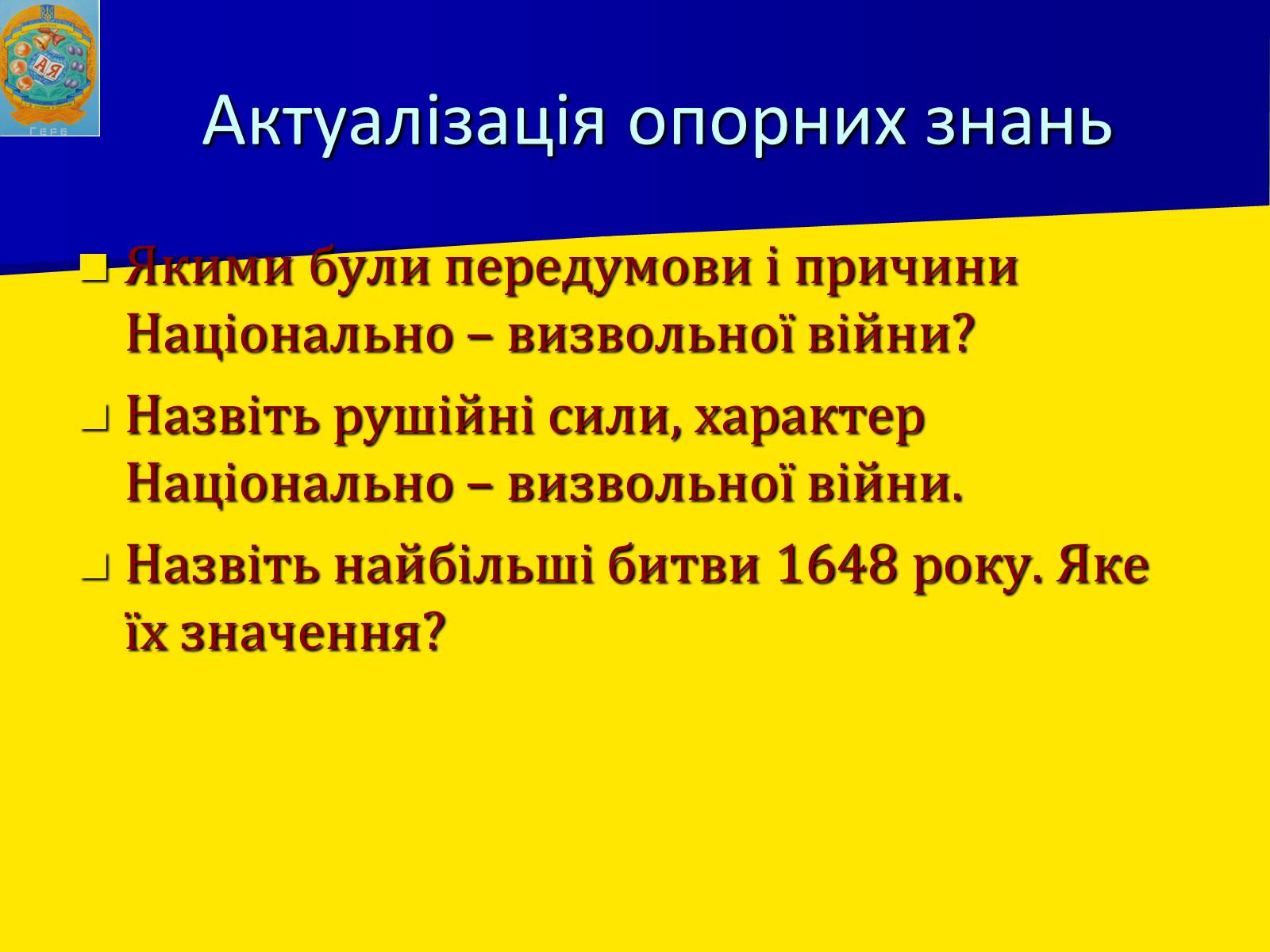 Презентація на тему «Воєнно політичні події 1649-1651 років» - Слайд #5 Презентація на тему «Воєнно політичні події 1649-1651 років» - Слайд #5