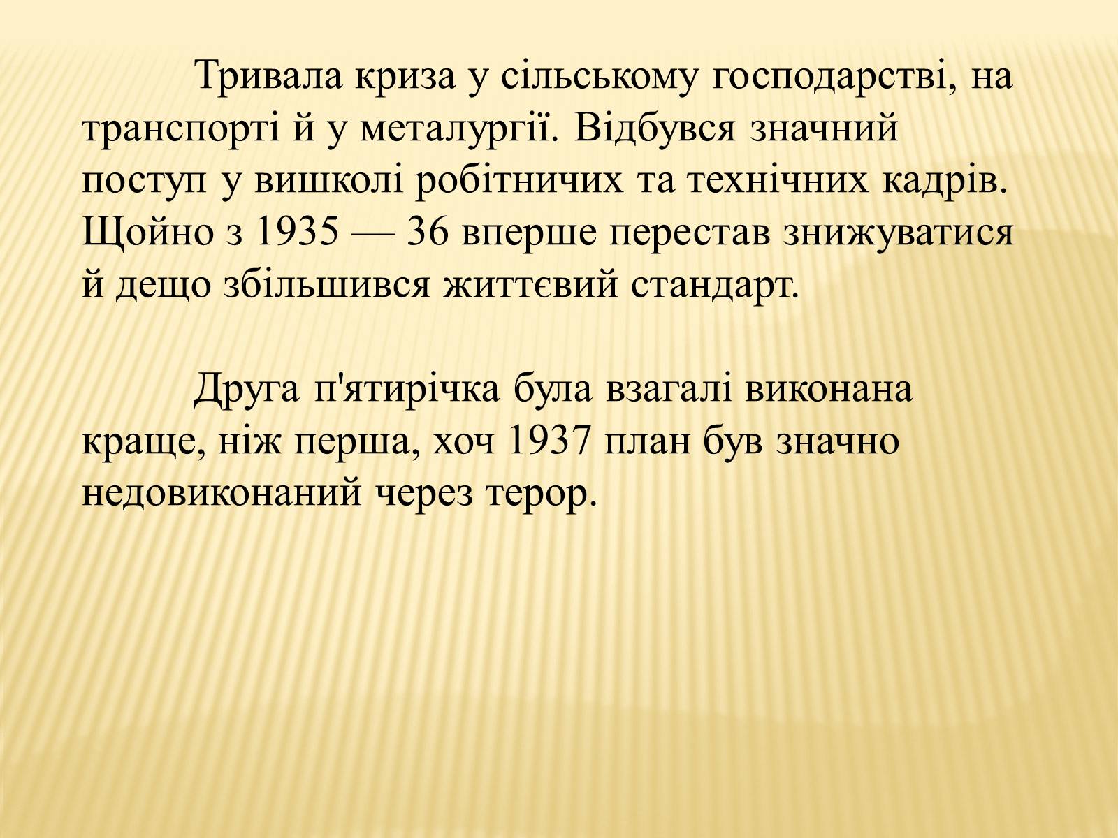 Презентація на тему «Індустріалізація радянської України» (варіант 1) - Слайд #11 Презентація на тему «Індустріалізація радянської України» (варіант 1) - Слайд #11