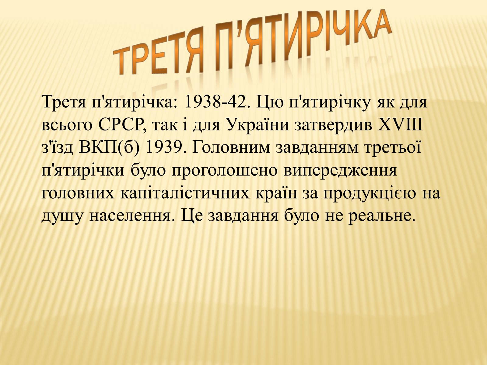Презентація на тему «Індустріалізація радянської України» (варіант 1) - Слайд #12 Презентація на тему «Індустріалізація радянської України» (варіант 1) - Слайд #12
