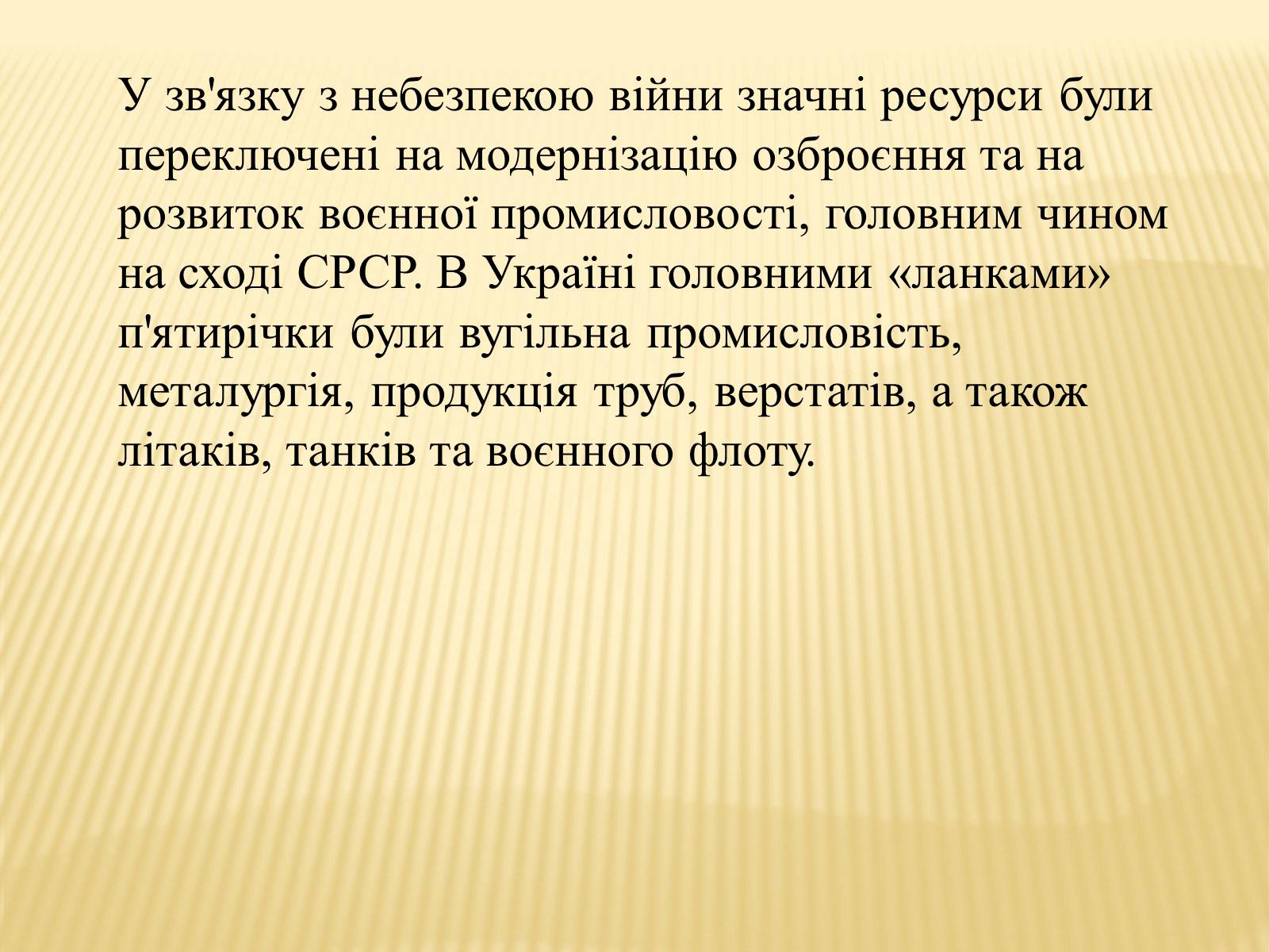 Презентація на тему «Індустріалізація радянської України» (варіант 1) - Слайд #13 Презентація на тему «Індустріалізація радянської України» (варіант 1) - Слайд #13