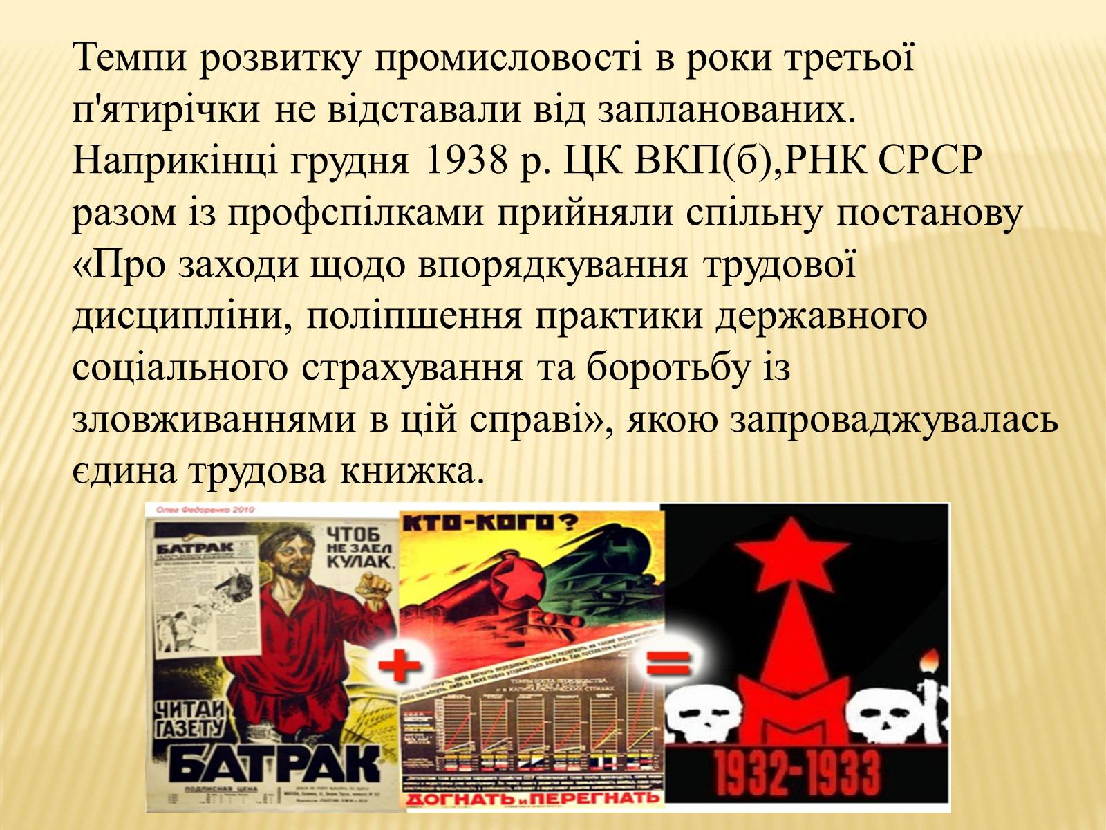 Презентація на тему «Індустріалізація радянської України» (варіант 1) - Слайд #14 Презентація на тему «Індустріалізація радянської України» (варіант 1) - Слайд #14