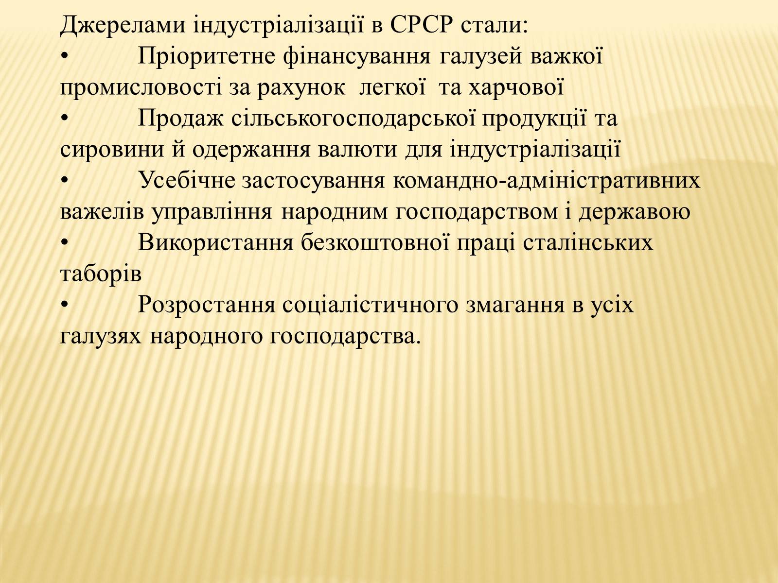 Презентація на тему «Індустріалізація радянської України» (варіант 1) - Слайд #3 Презентація на тему «Індустріалізація радянської України» (варіант 1) - Слайд #3