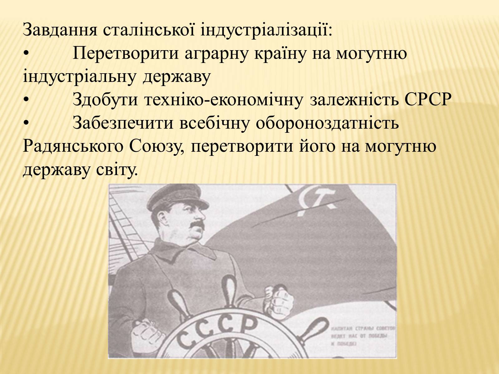 Презентація на тему «Індустріалізація радянської України» (варіант 1) - Слайд #4 Презентація на тему «Індустріалізація радянської України» (варіант 1) - Слайд #4