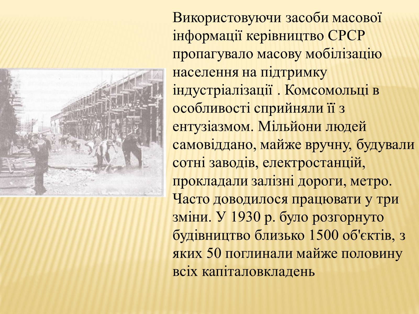 Презентація на тему «Індустріалізація радянської України» (варіант 1) - Слайд #6 Презентація на тему «Індустріалізація радянської України» (варіант 1) - Слайд #6