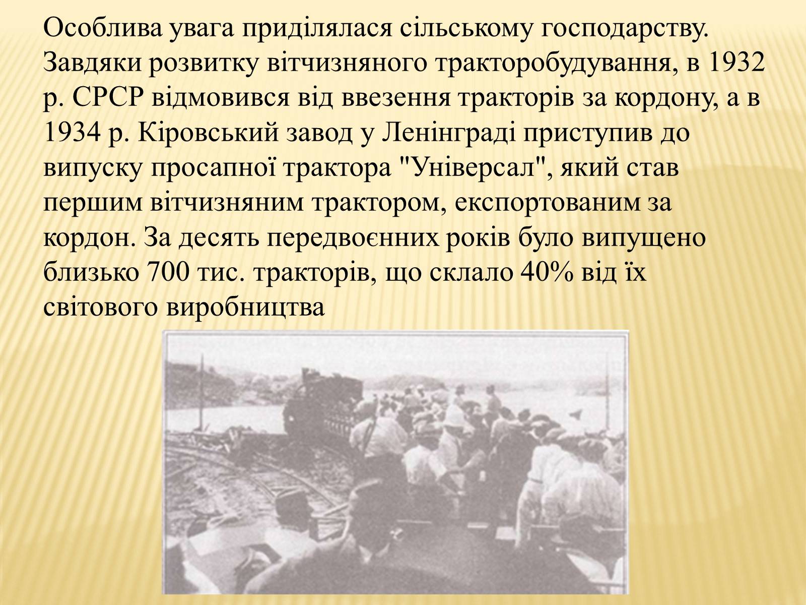 Презентація на тему «Індустріалізація радянської України» (варіант 1) - Слайд #7 Презентація на тему «Індустріалізація радянської України» (варіант 1) - Слайд #7