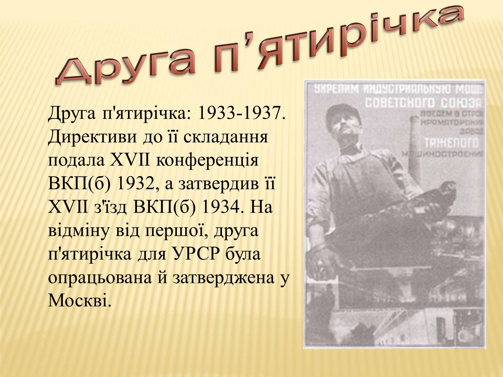 Презентація на тему «Індустріалізація радянської України» (варіант 1) - Слайд #9 Презентація на тему «Індустріалізація радянської України» (варіант 1) - Слайд #9