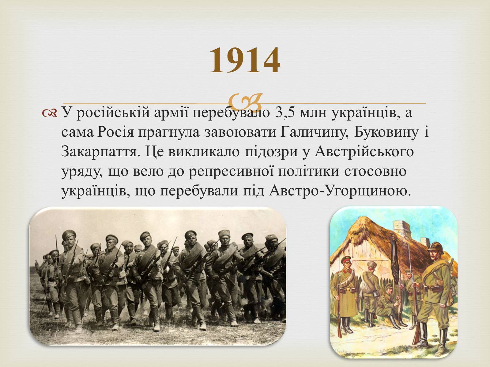 Презентація на тему «Воєнні дії у 1914-1915 роках» - Слайд #2 Презентація на тему «Воєнні дії у 1914-1915 роках» - Слайд #2
