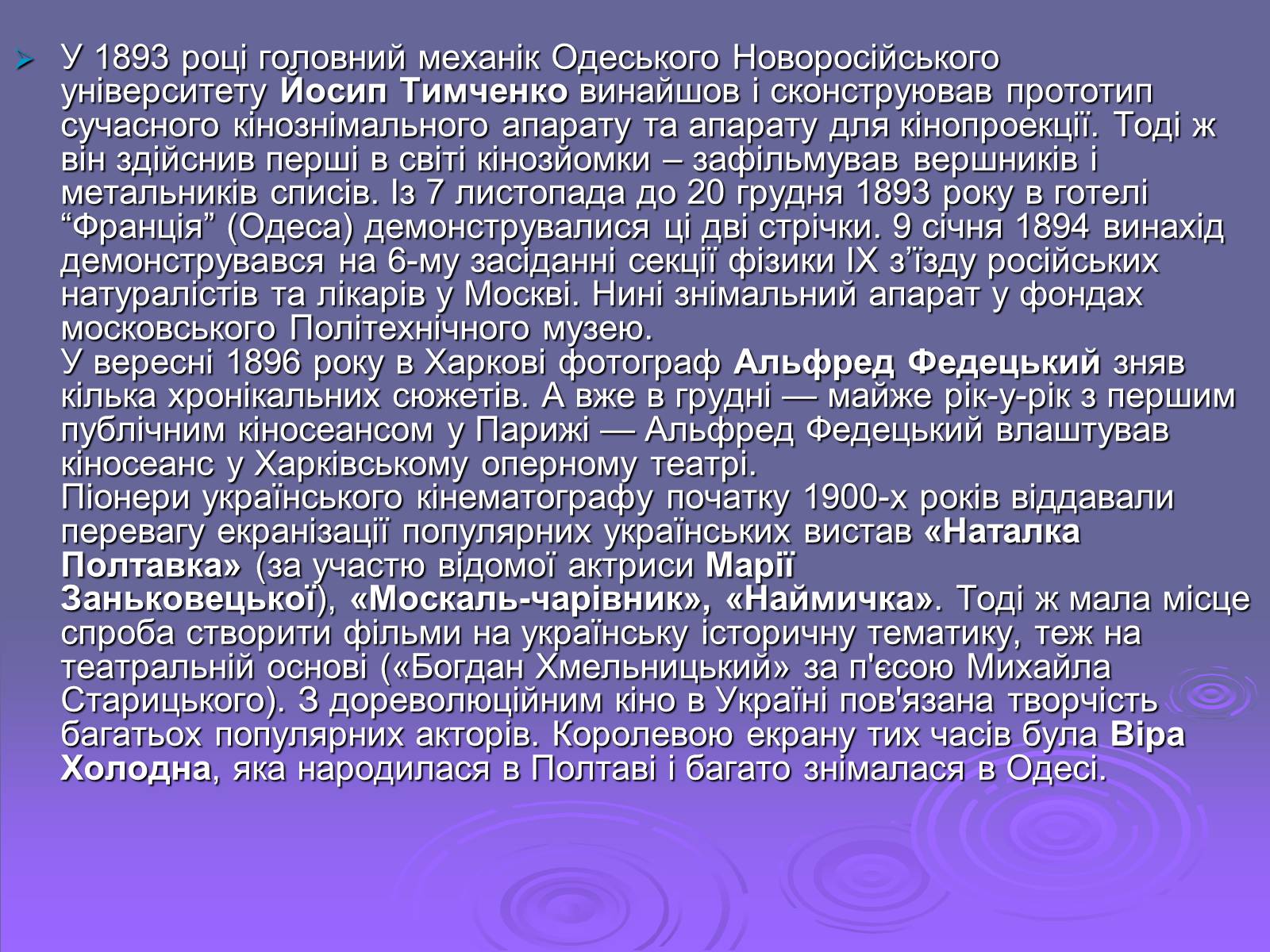 Презентація на тему «Кінематограф в Україні у 20 роках» - Слайд #2 Презентація на тему «Кінематограф в Україні у 20 роках» - Слайд #2