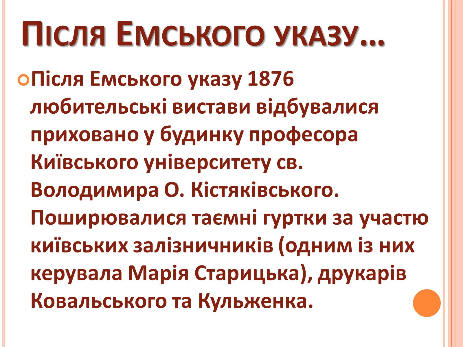 Презентація на тему «Українські аматорські театри» - Слайд #10 Презентація на тему «Українські аматорські театри» - Слайд #10