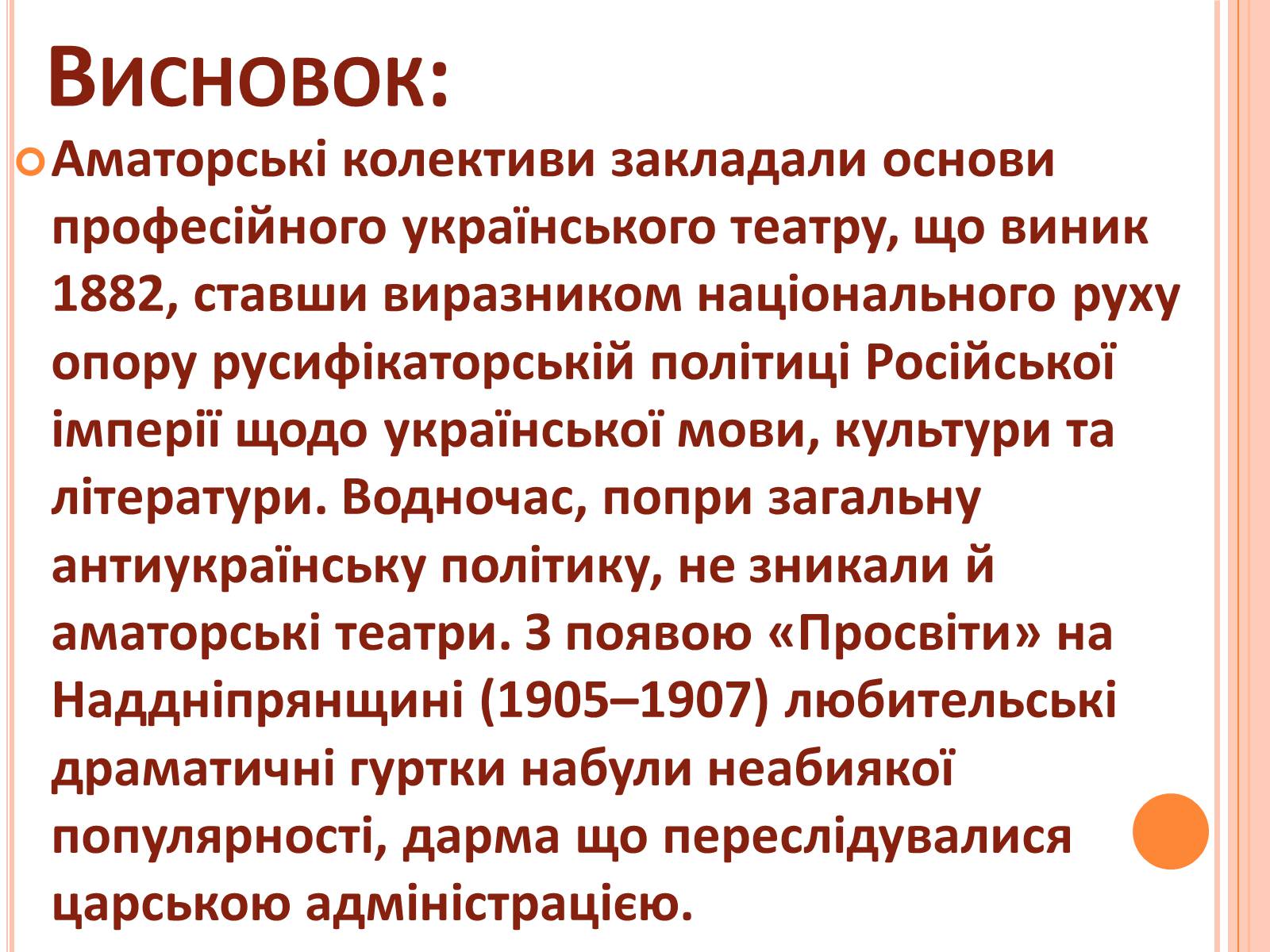 Презентація на тему «Українські аматорські театри» - Слайд #12 Презентація на тему «Українські аматорські театри» - Слайд #12