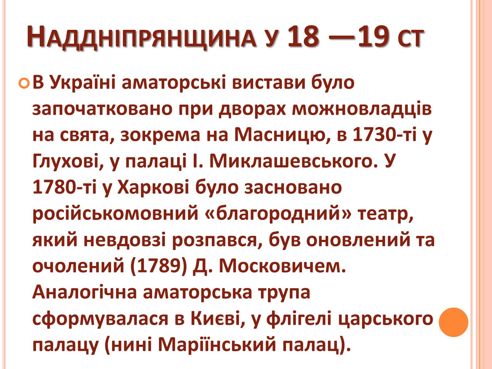 Презентація на тему «Українські аматорські театри» - Слайд #3 Презентація на тему «Українські аматорські театри» - Слайд #3