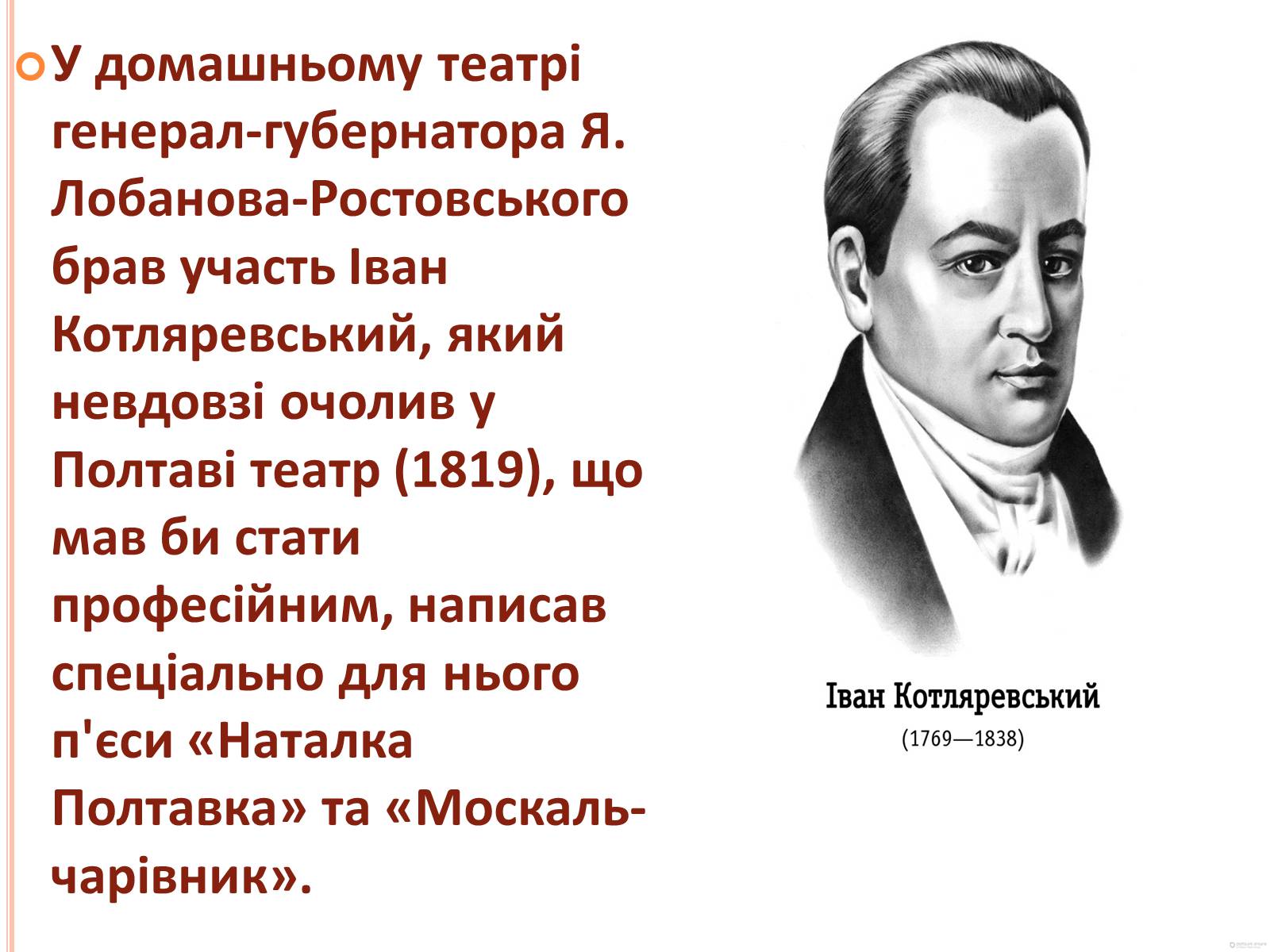 Презентація на тему «Українські аматорські театри» - Слайд #7 Презентація на тему «Українські аматорські театри» - Слайд #7
