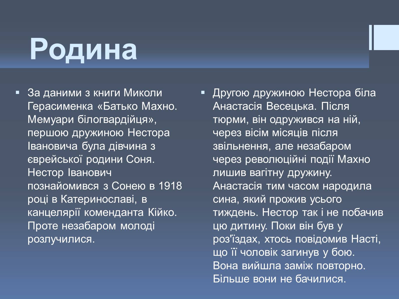 Презентація на тему «Нестор Іванович Махно» (варіант 2) - Слайд #11 Презентація на тему «Нестор Іванович Махно» (варіант 2) - Слайд #11