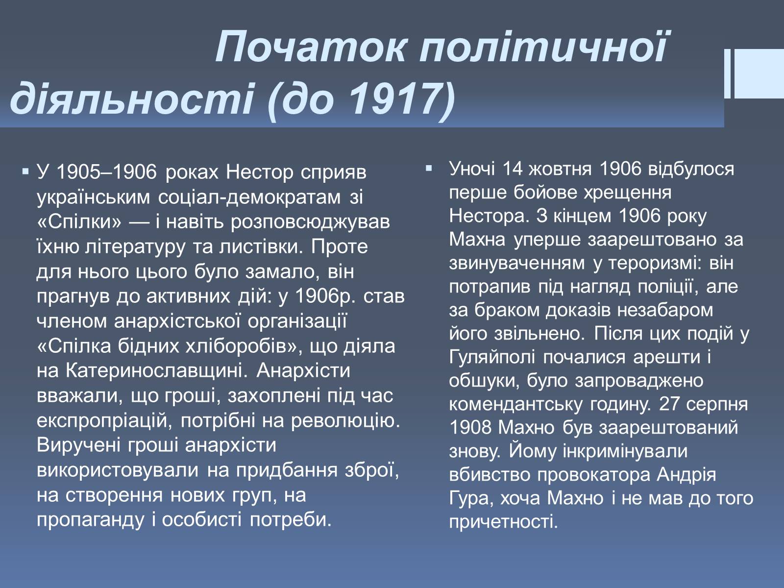 Презентація на тему «Нестор Іванович Махно» (варіант 2) - Слайд #3 Презентація на тему «Нестор Іванович Махно» (варіант 2) - Слайд #3