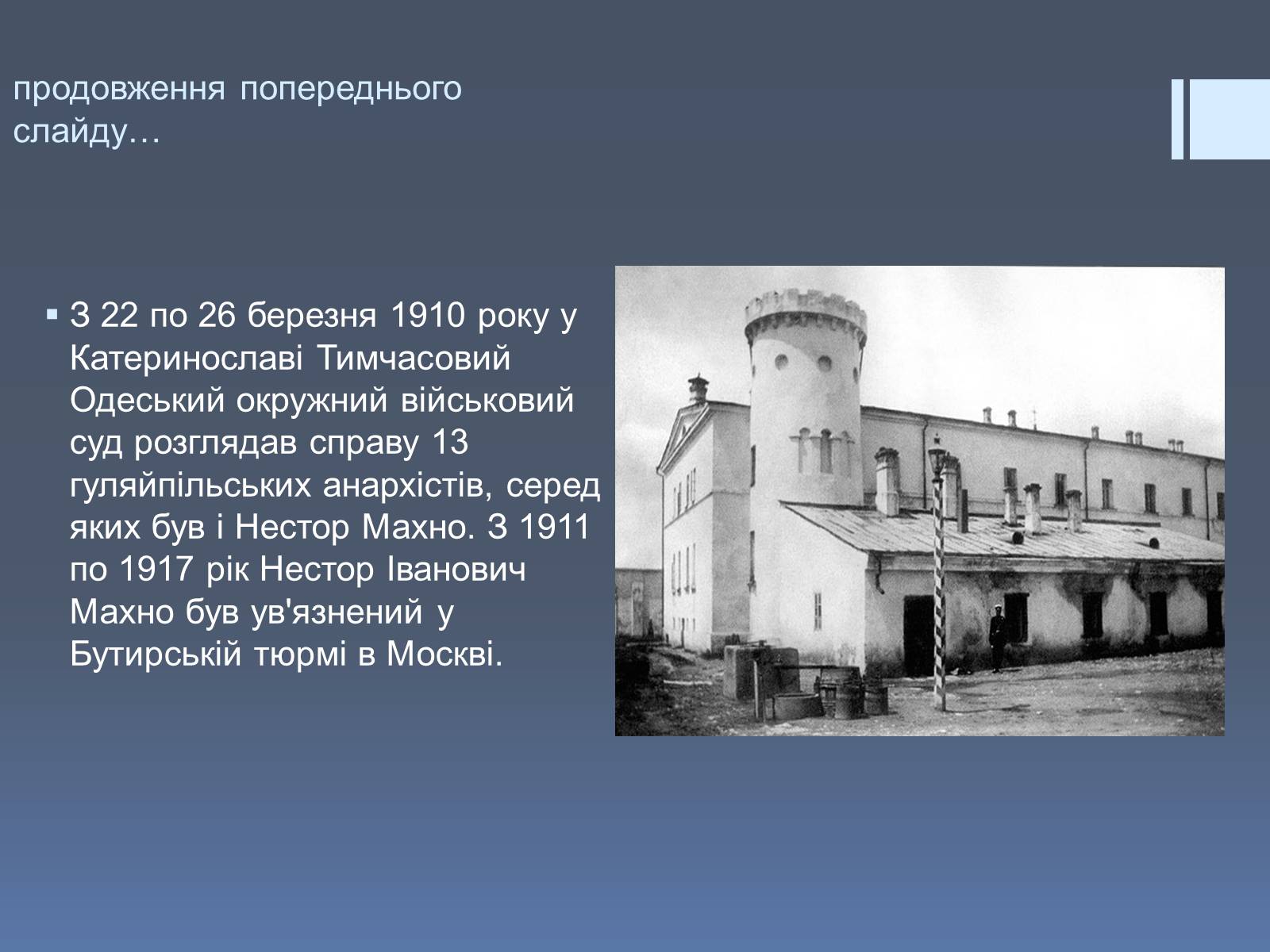 Презентація на тему «Нестор Іванович Махно» (варіант 2) - Слайд #4 Презентація на тему «Нестор Іванович Махно» (варіант 2) - Слайд #4
