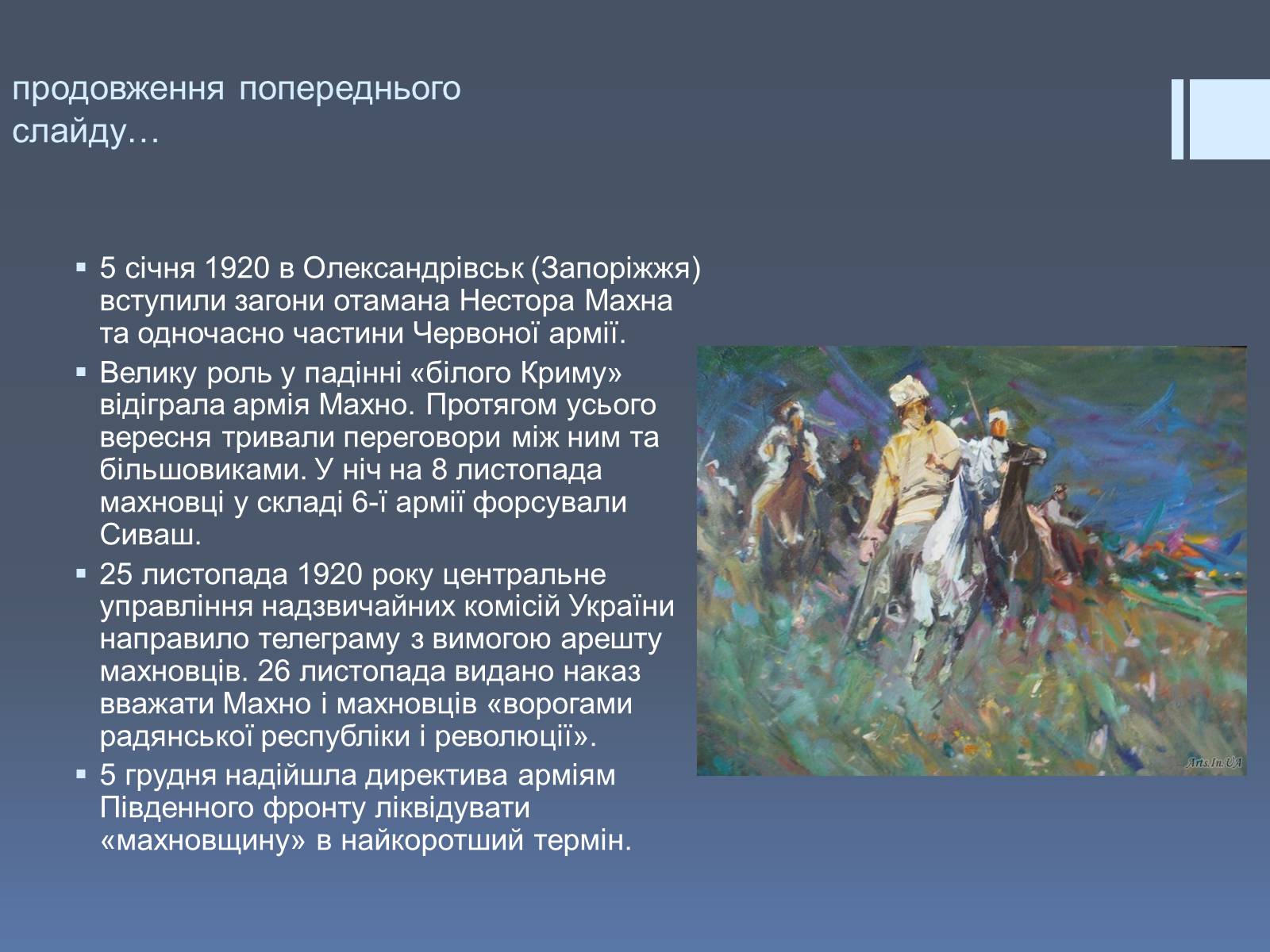 Презентація на тему «Нестор Іванович Махно» (варіант 2) - Слайд #8 Презентація на тему «Нестор Іванович Махно» (варіант 2) - Слайд #8
