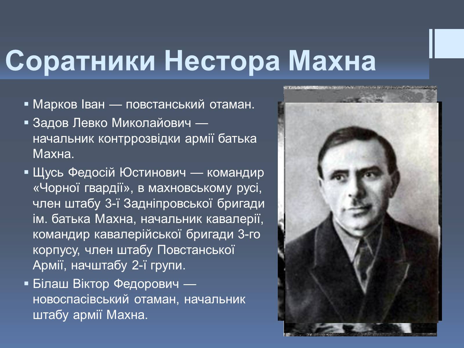 Презентація на тему «Нестор Іванович Махно» (варіант 2) - Слайд #9 Презентація на тему «Нестор Іванович Махно» (варіант 2) - Слайд #9