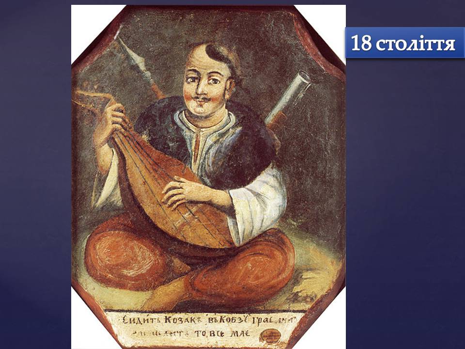 Презентація на тему «Козак Мамай» (варіант 2) - Слайд #11 Презентація на тему «Козак Мамай» (варіант 2) - Слайд #11