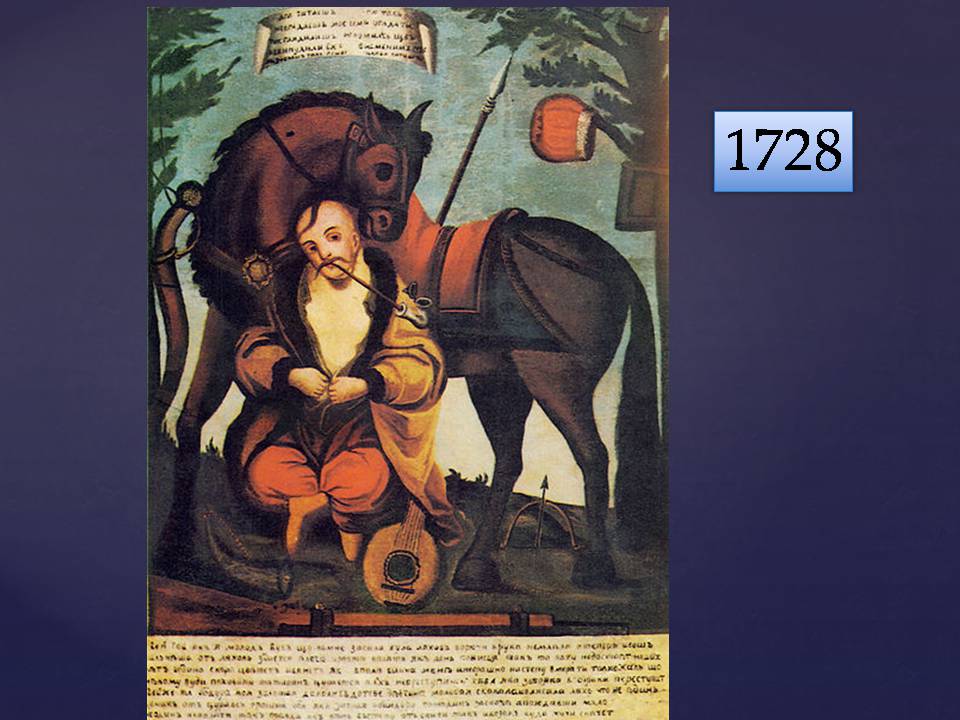 Презентація на тему «Козак Мамай» (варіант 2) - Слайд #12 Презентація на тему «Козак Мамай» (варіант 2) - Слайд #12