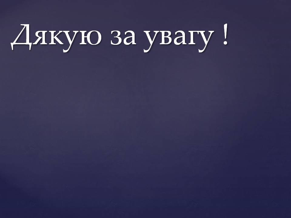 Презентація на тему «Козак Мамай» (варіант 2) - Слайд #19 Презентація на тему «Козак Мамай» (варіант 2) - Слайд #19