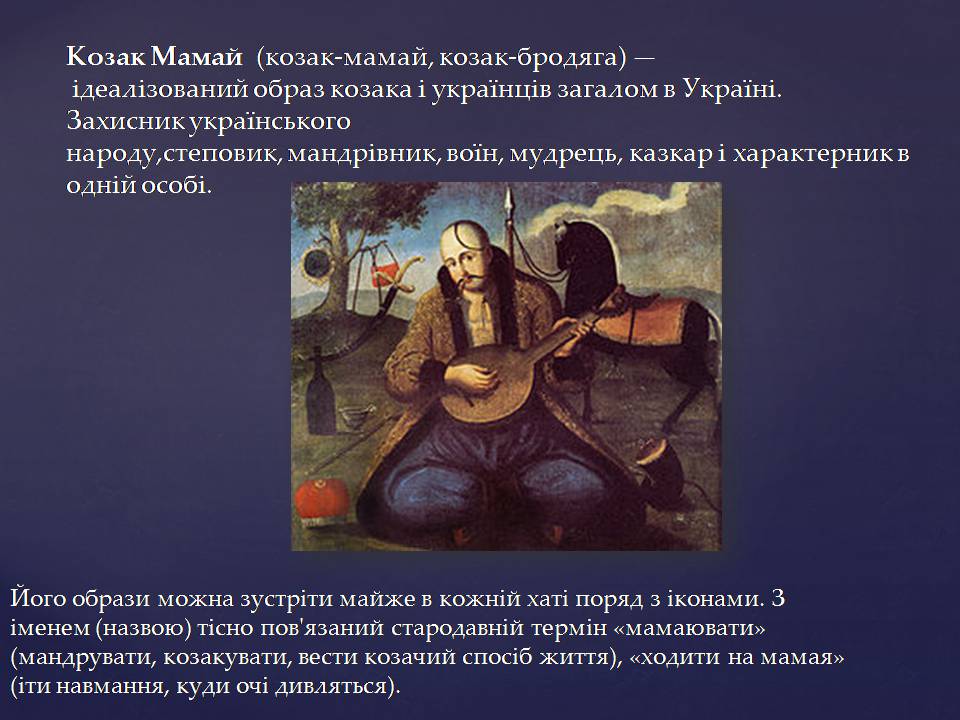 Презентація на тему «Козак Мамай» (варіант 2) - Слайд #2 Презентація на тему «Козак Мамай» (варіант 2) - Слайд #2