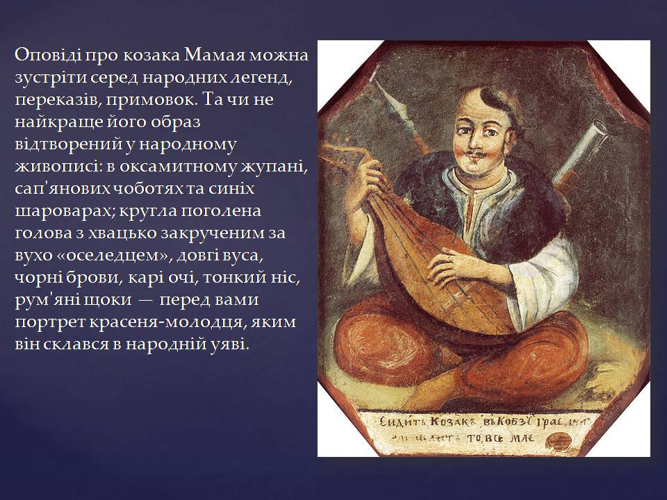 Презентація на тему «Козак Мамай» (варіант 2) - Слайд #3 Презентація на тему «Козак Мамай» (варіант 2) - Слайд #3