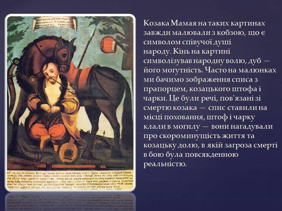 Презентація на тему «Козак Мамай» (варіант 2) - Слайд #4 Презентація на тему «Козак Мамай» (варіант 2) - Слайд #4