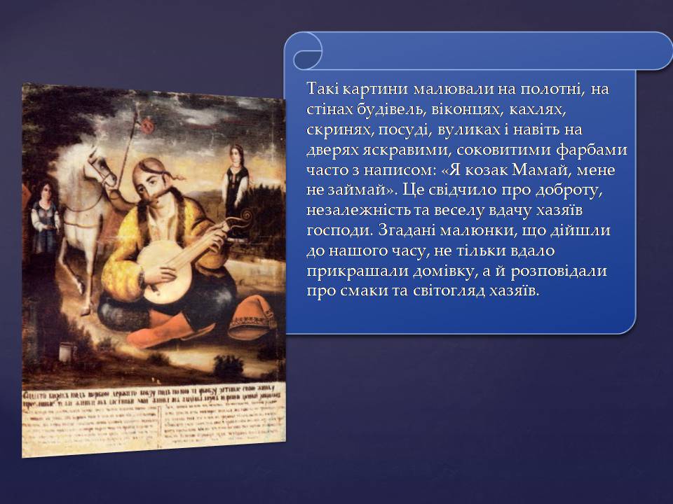 Презентація на тему «Козак Мамай» (варіант 2) - Слайд #5 Презентація на тему «Козак Мамай» (варіант 2) - Слайд #5